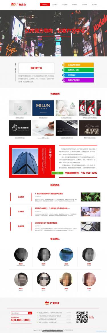 广告公司网站模板