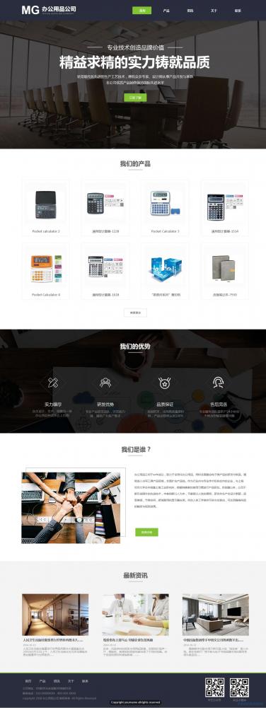 办公用品公司网站模板