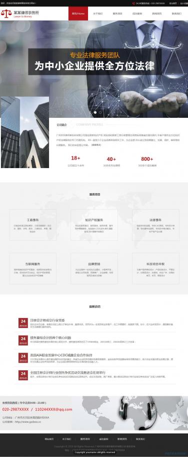 律师所企业网站模板
