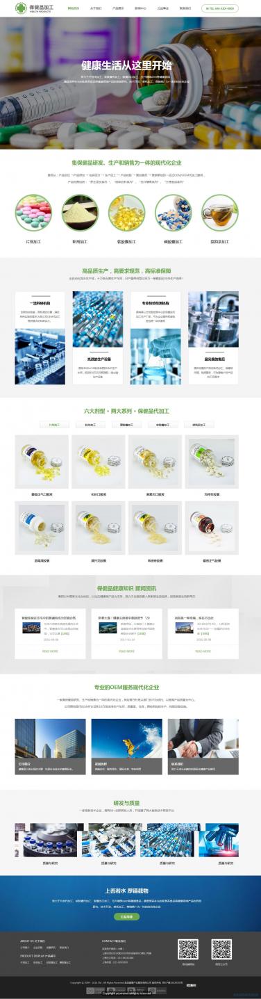 保健品公司网站模板
