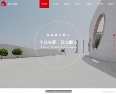 展览公司网站模板