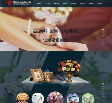 婚庆策划网站模板