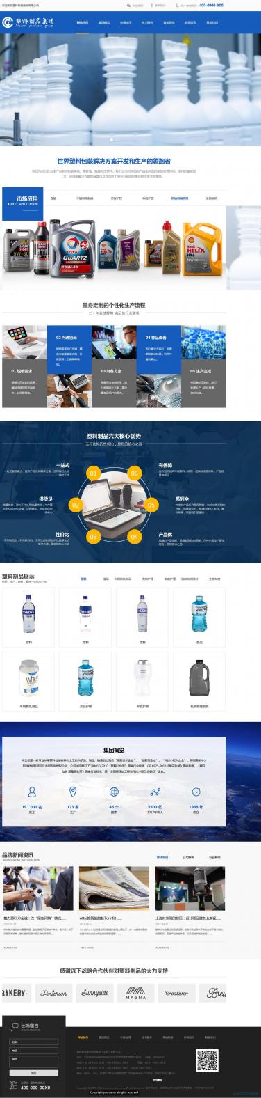 塑料制作网站模板