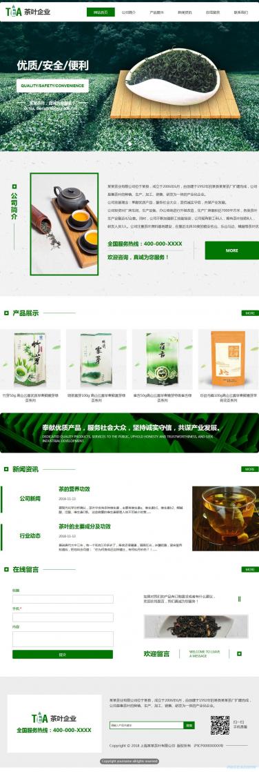 茶叶企业网站模板