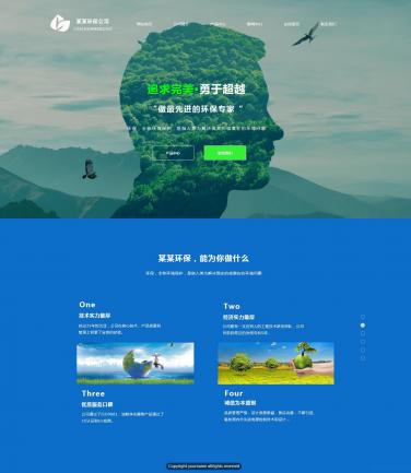 环保企业网站模板