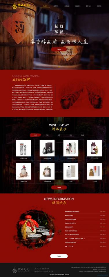 酒业公司网站模板