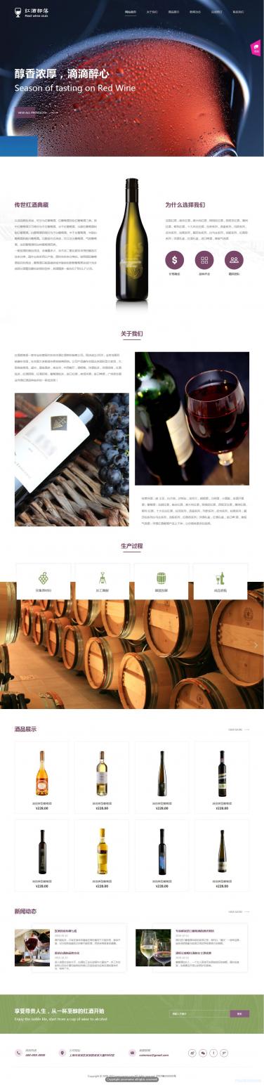 红酒酒业网站模板