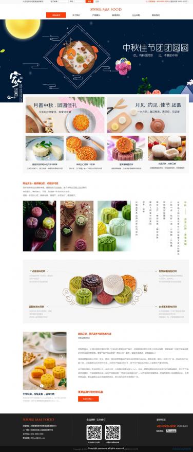 食品公司站模板
