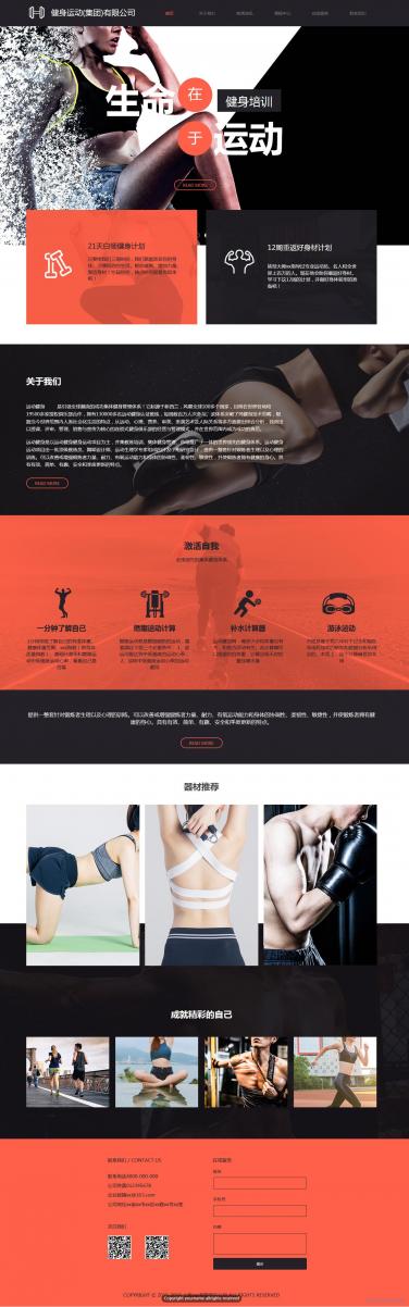 健身所网站模板