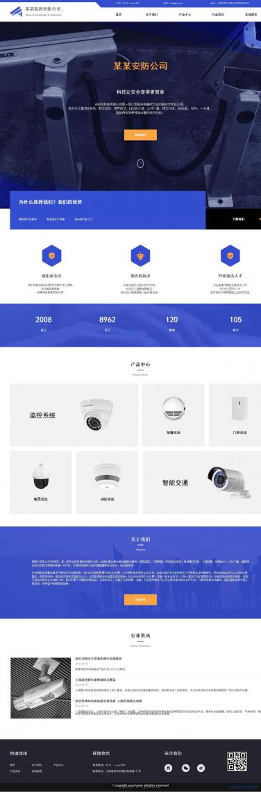 监控安防公司网站模板
