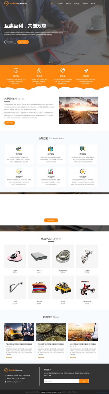 出口贸易网站模板