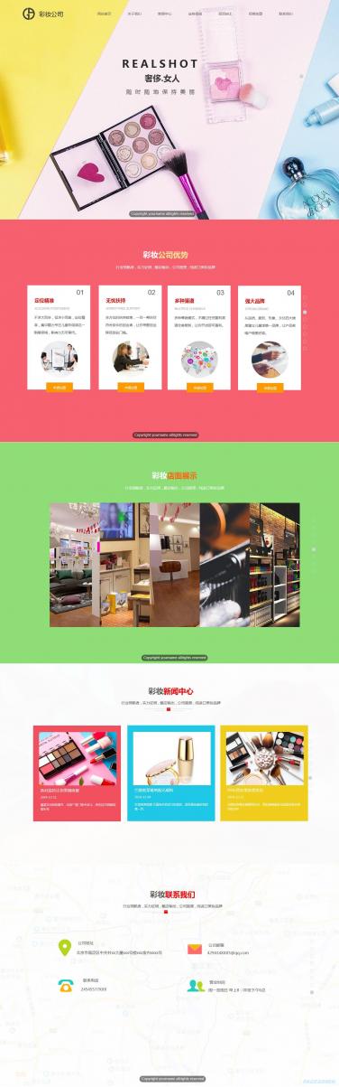 化妆品公司网站模板