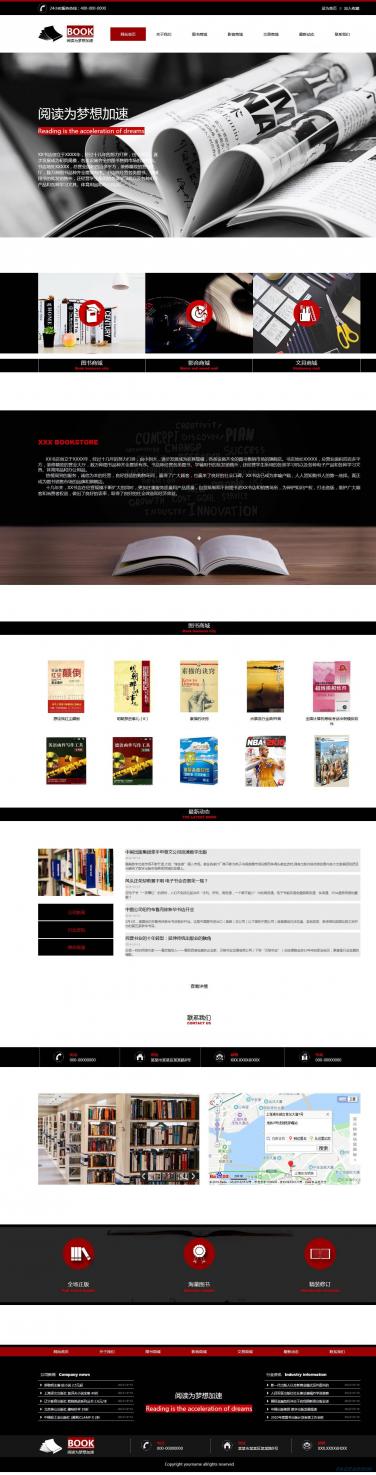 书店官方网站模板