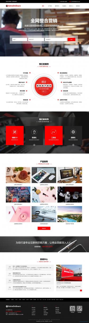 广告策划网站模板