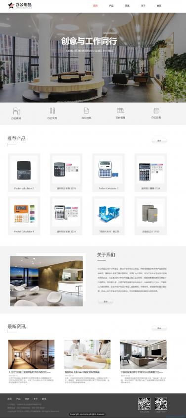 办公用品公司网站模板