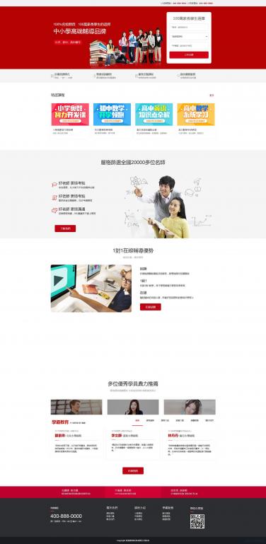 培训机构网站模板