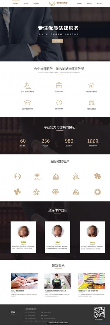 律师行网站模板
