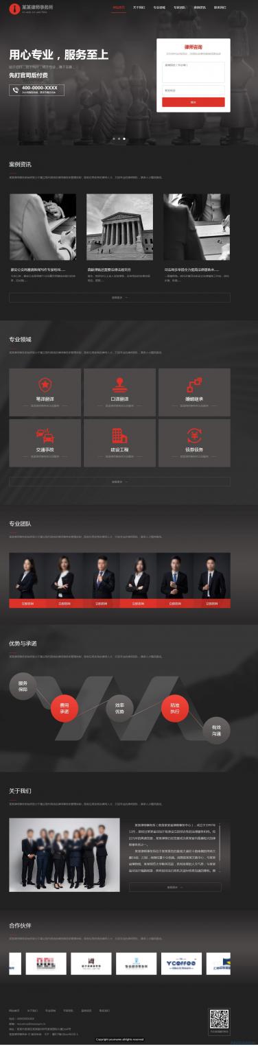 律师事务所企业网站模板