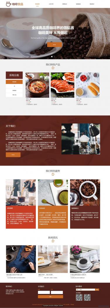 咖啡店网站模板