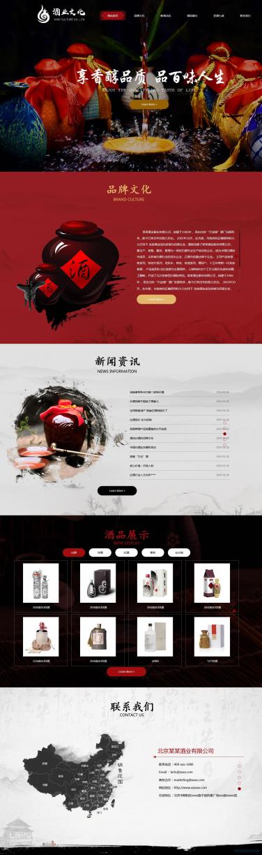 酒业网站模板