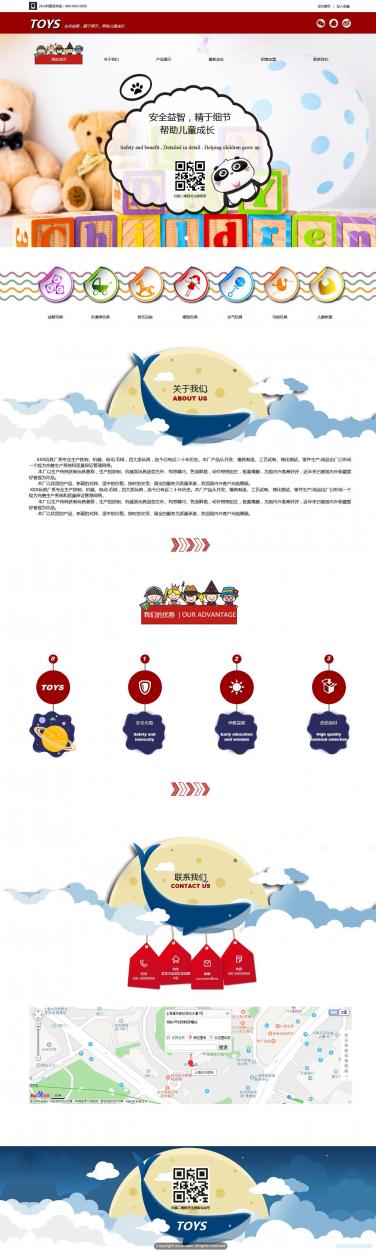 玩具公司网站模板