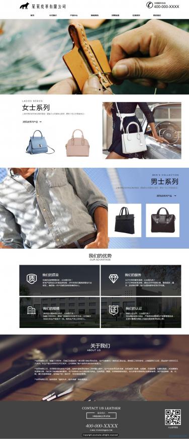 皮具公司网站模板