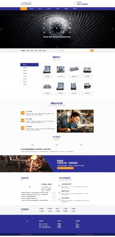 五金制品网站模板