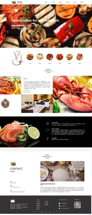 餐饮企业网站模板
