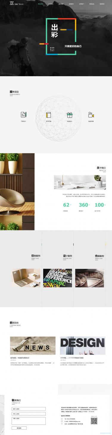 广告公司网站模板
