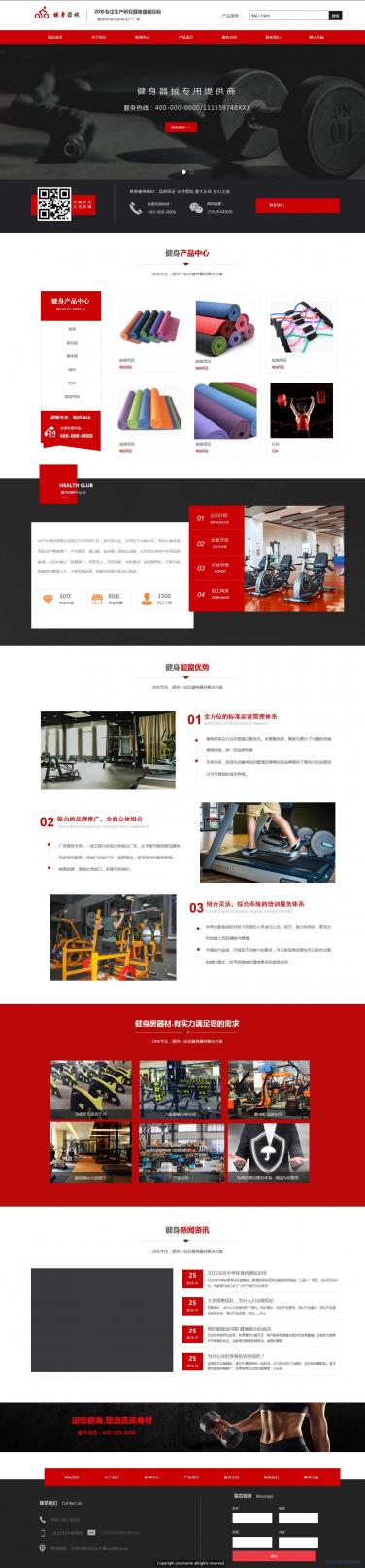 健身器材公司网站模板