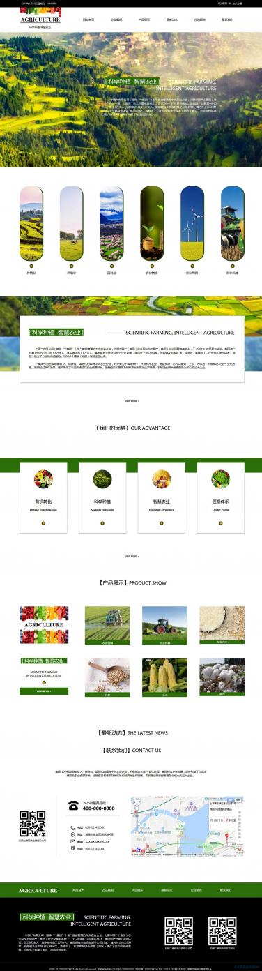 农业科技公司网站模板