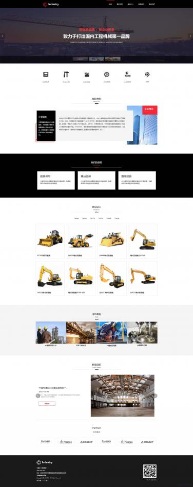 工业机械网站模板