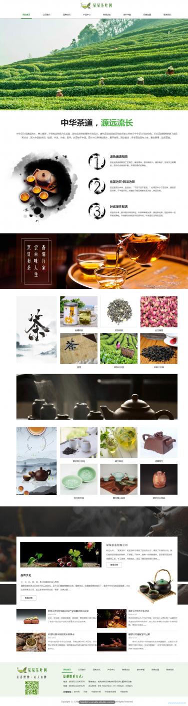 茶叶公司网站模板
