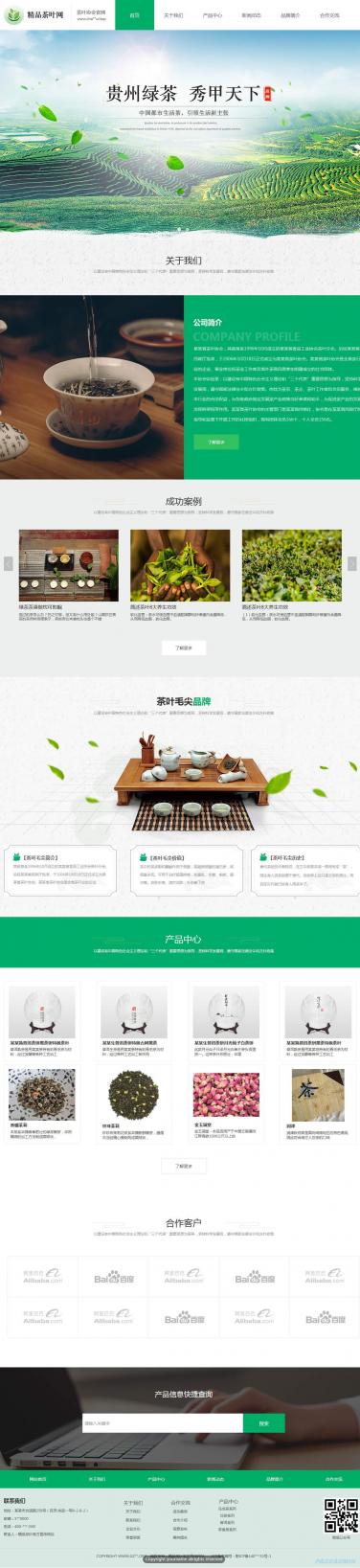茶叶公司网站模板