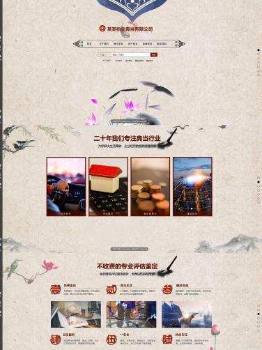 拍卖典当网站模板