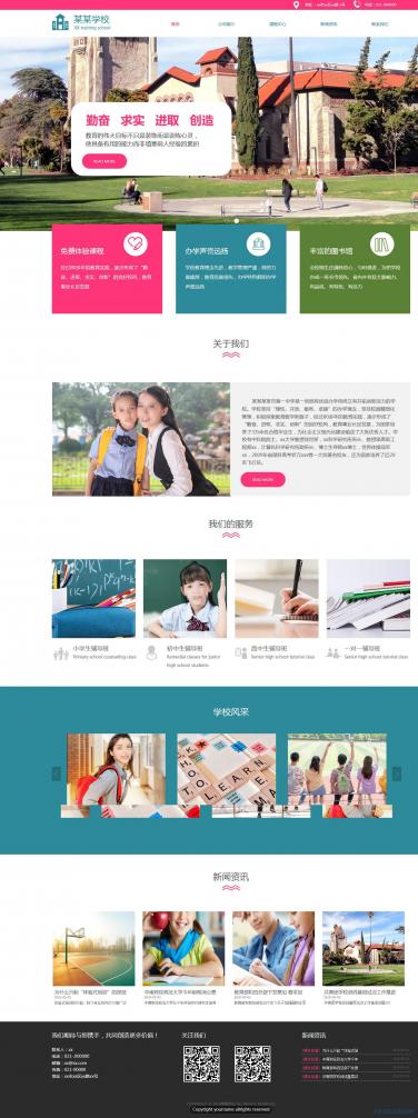 培训机构网站模板