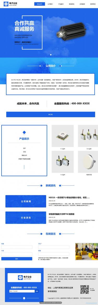 电子企业网站模板