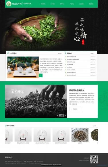 茶叶公司网站模板