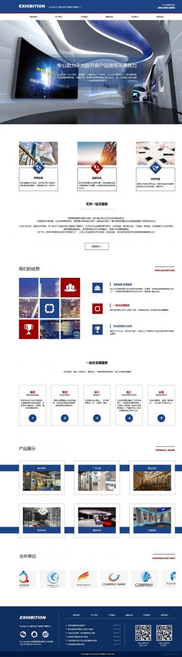 展览公司网站模板