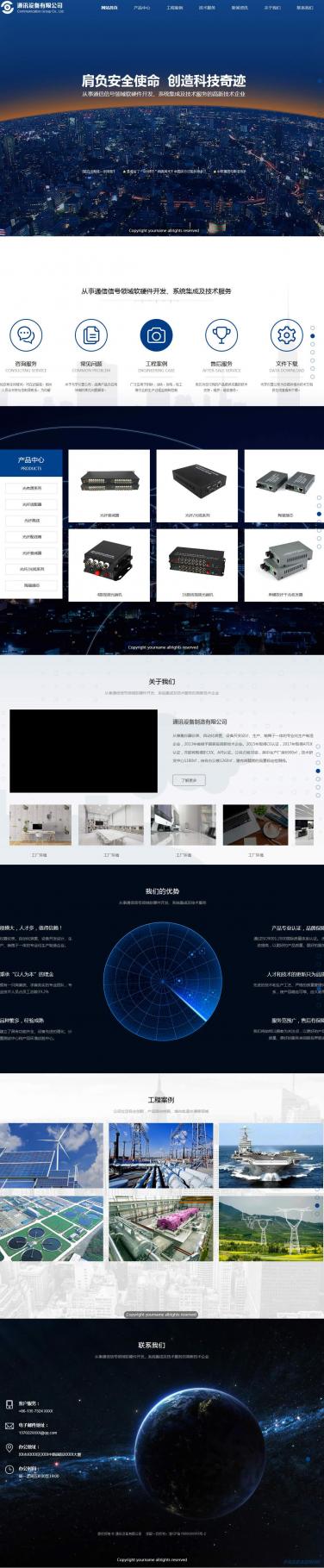 通讯设备公司网站模板