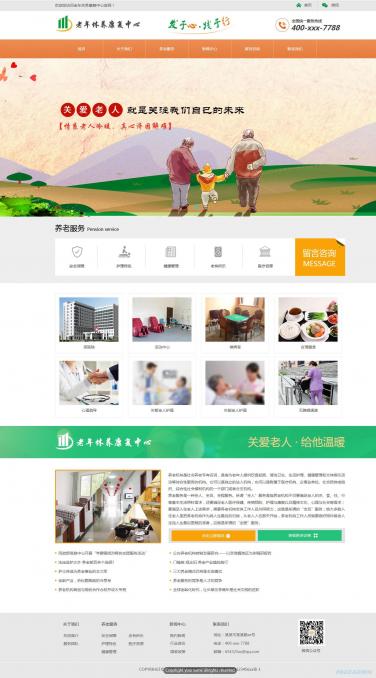 健康康复中心网站模板