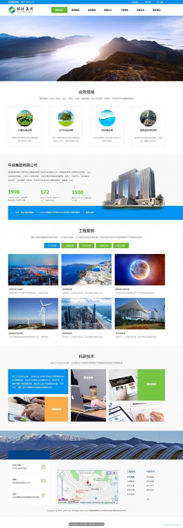 环保公司网站模板