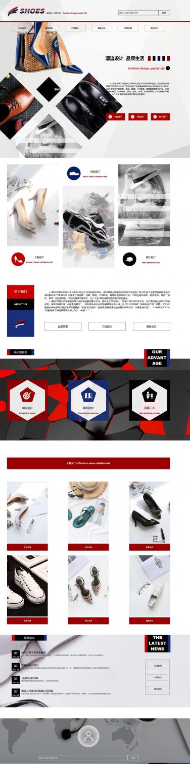 鞋业公司网站模板
