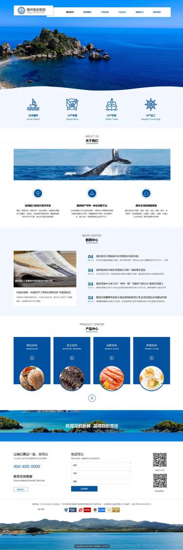 渔业集团网站模板