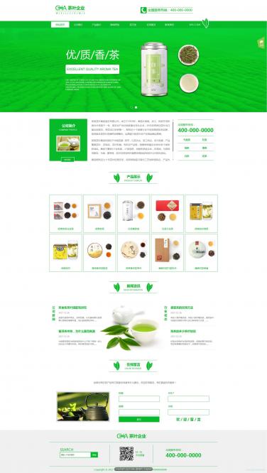 茶叶公司网站模板