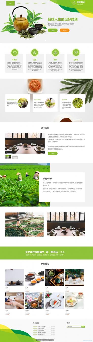 茶叶公司网站模板