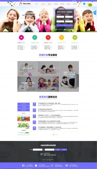英语培训网站模板