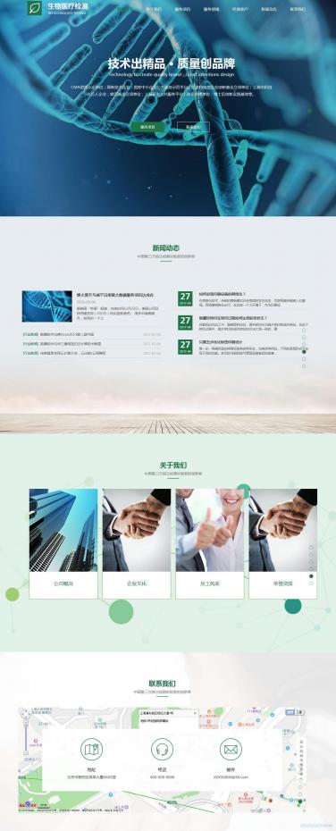 生物医疗网站模板
