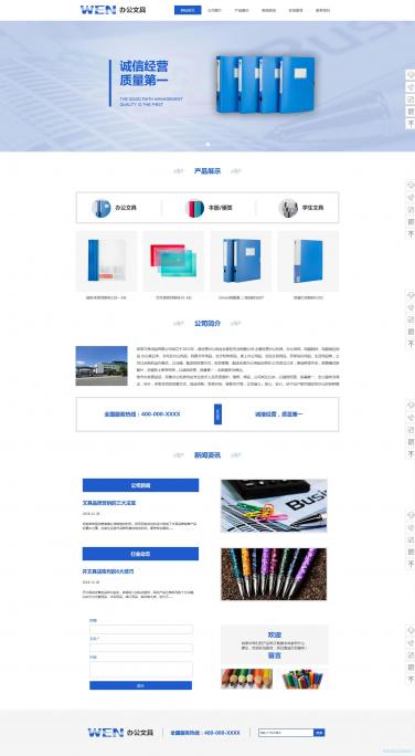 办公文具企业网站模板