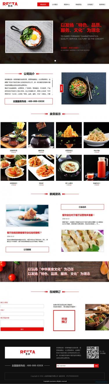 餐饮企业网站模板